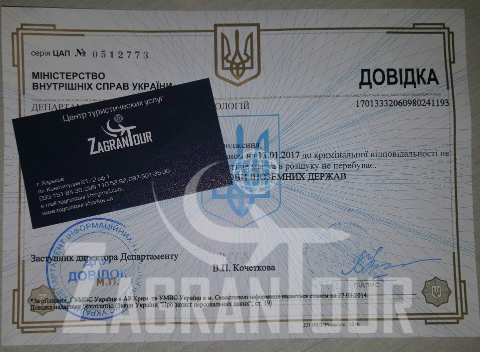 справка о несудимости для иностранца